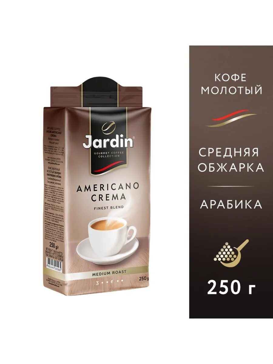 Jardin crema отзывы. Jardin americano crema 250г. кофе молотый americano crema,.