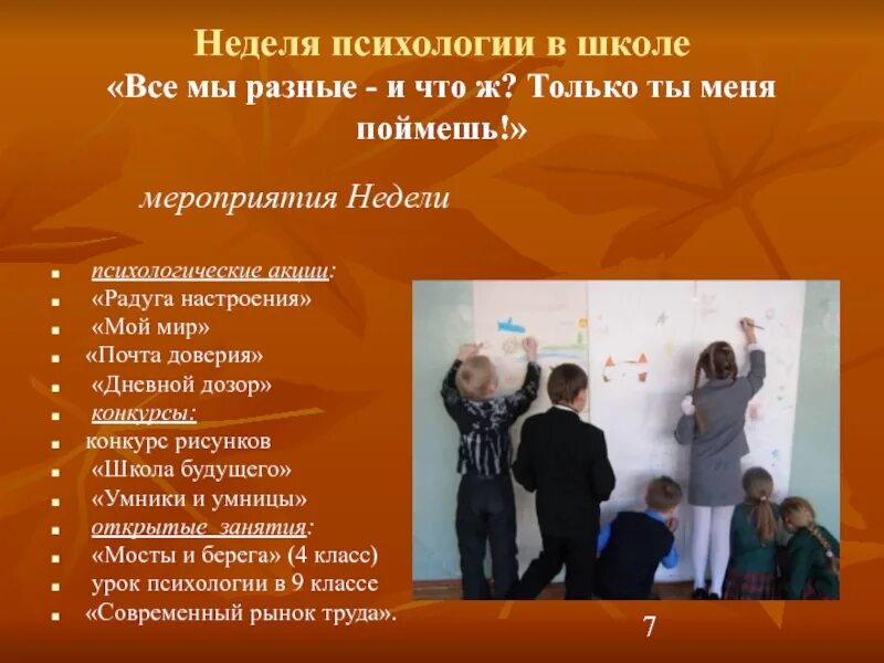 Неделя психологитв школе. Неделя психологии мероприятия. Мероприятия по психологии в школе. Неделя психологии в школе мероприятия. Неделя психолога в школе