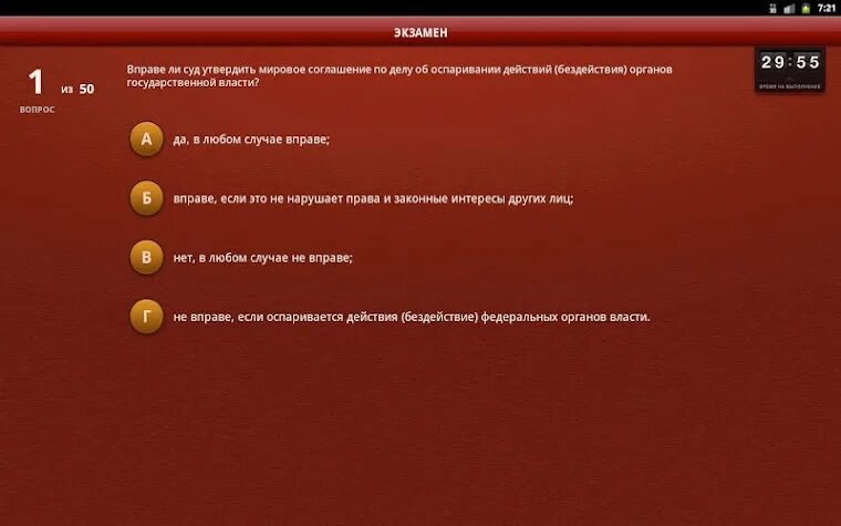 Тест экзаменов на адвоката. Тестовый экзамен на адвоката. Сдача теста на адвоката. Ответы на сдачу экзамена адвоката. Подготовка к экзамену на статус адвоката.