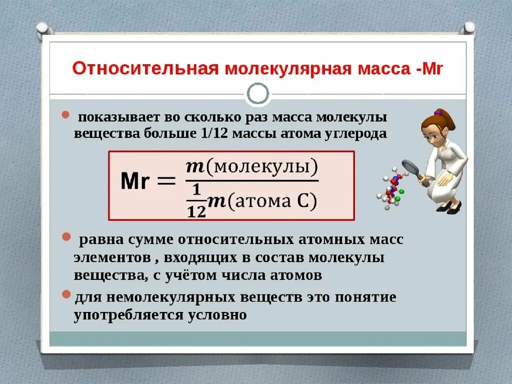 Каковы относительные молекулярные массы