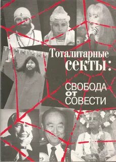 Самая секта