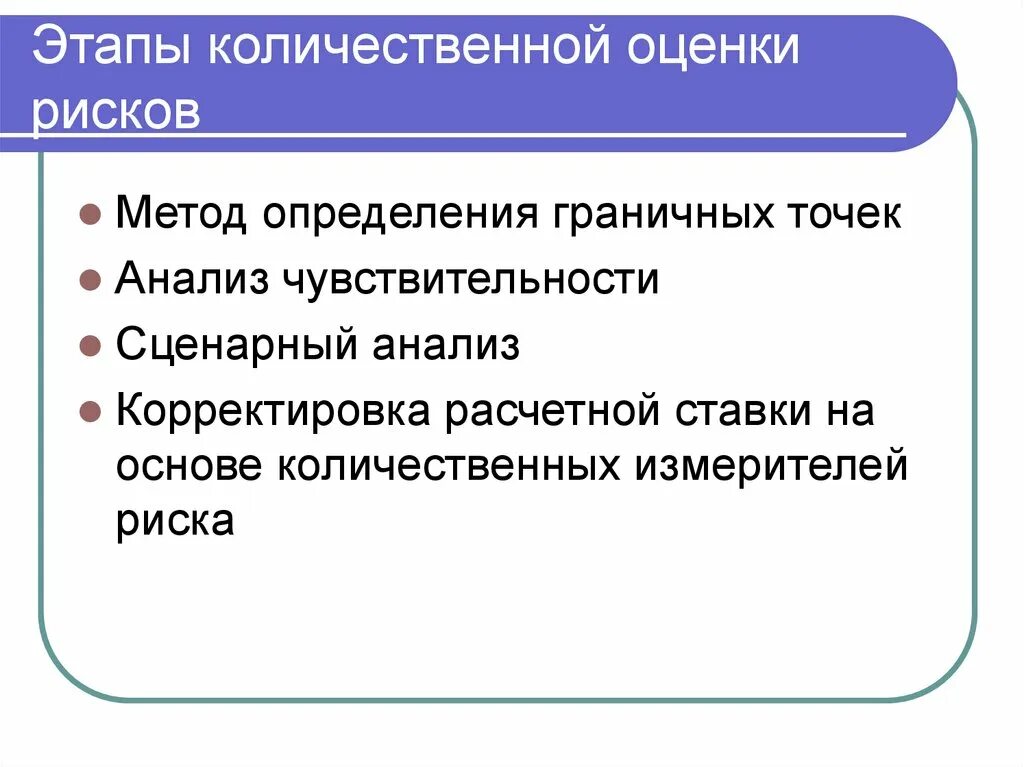 Количественный метод оценки риска. Оценка рискованности. Понятие оценка риска. Оценка риска. Методология оценки рисков.