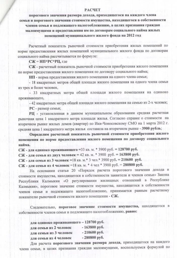 государственная социальная помощь. заявление о признании малоимущими. заявление о признании гражданина. фз 44 о признании граждан малоимущими. уведомление о признании гражданина малоимущим.