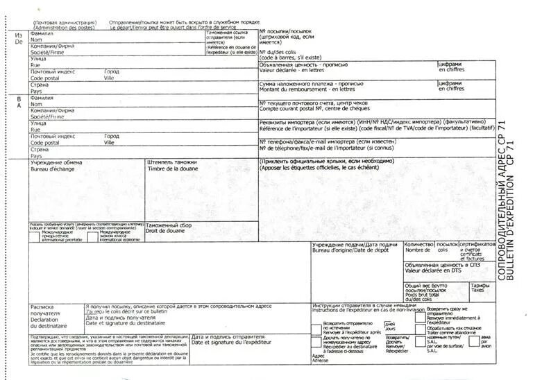 Заполнить таможенную декларацию на посылку