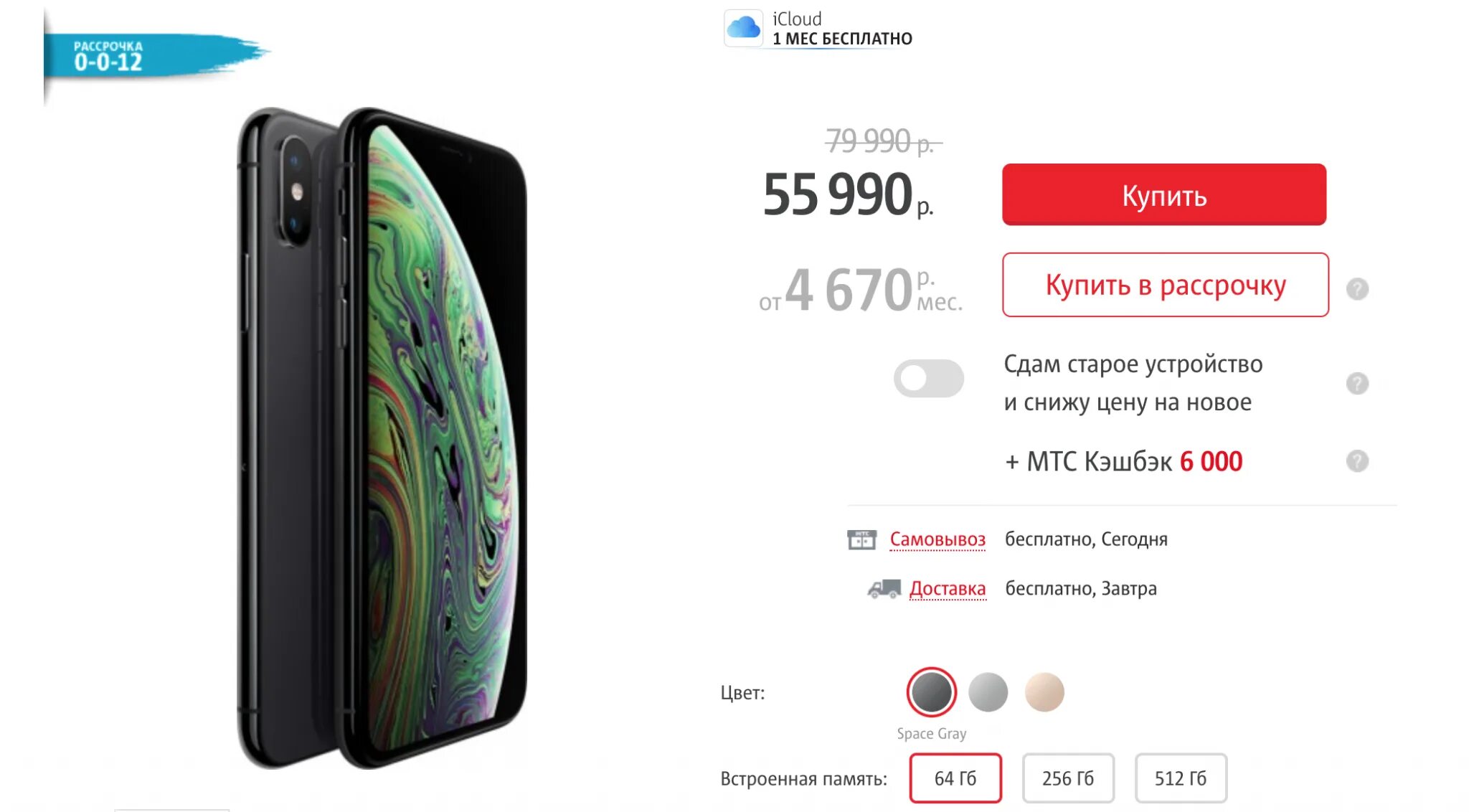 Iphone XS 64 GB Тольятти Call Store. Сколько стоит айфон 11 в Стерлитамаке в МТС. Можно взять айфон в рассрочку