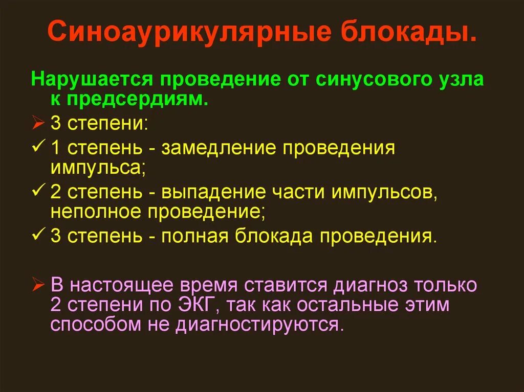 Синоаурикулярная блокада. Синоаурикулярная блокада этиология. Патогенез синоатриальной блокады. Механизмы развития блокад сердца.