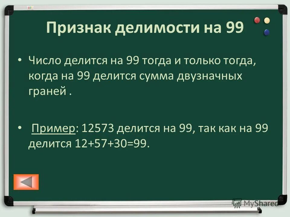 признаки делимости. признаки делимости чисел. признаки делимости. признаки делимости чисел на 11. приемы умножения и деления на 10.