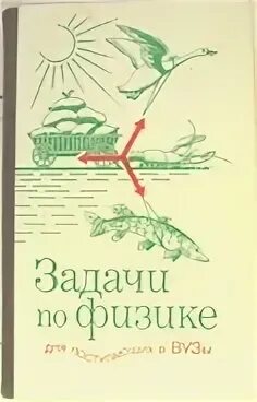 Бендриков задачи по физике для поступающих в вузы. Бендриков сборник задач по физике для поступающих в вузы. Бендриков задачник по физике. Бендриков, Буховцев.