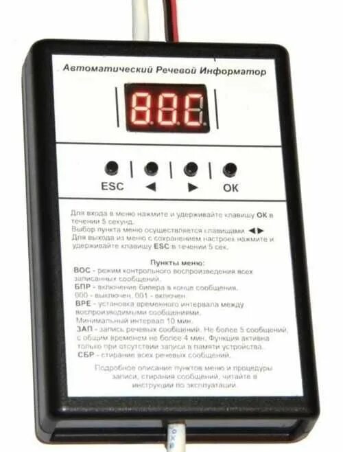 Информатор объявления. Речевой информатор аир-1.0-4. автоинформатор аир-1.0-4. речевой автоинформатор для рации. аир-1.0-4.