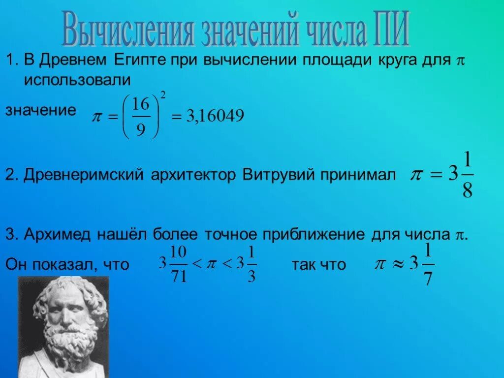 Вычисление числа пи. Формула числа пи. Способы вычисления числа пи. Пи формула расчета.