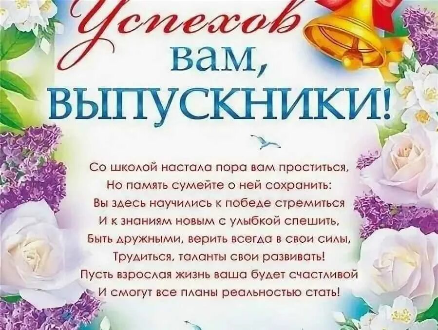 Пожелания выпускникам. Напутственные слова выпускникам. Поздравление с выпускным. Выпускники школы.