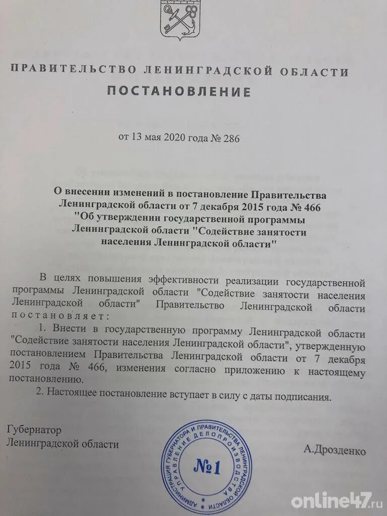 Постановление 2023 года. Постановление Дрозденко. Дрозденко губернатор постановление. Губернатор Дрозденко подписывает постановление. Подпись губернатора Ленинградской области.