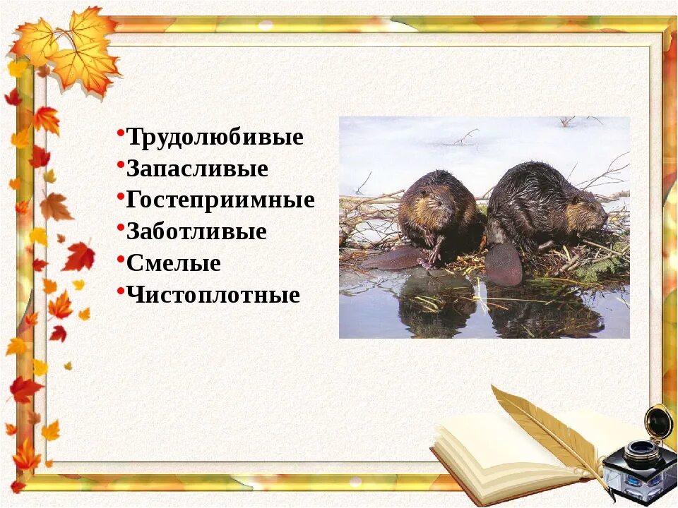 Соколов Микитов Листопадничек 3 класс. Листопадничек презентация. Листопрадничек презен. Презентация к сказке Листопадничек. Выпиши научно познавательные материалы из сказки