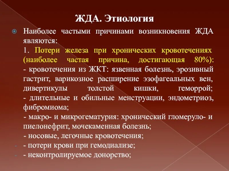 Формы железодефицитной анемии. Причинами железодефицитной анемии являются. причины жда. железодефицитная анемия классификация. причины возникновения железодефицитной анемии.
