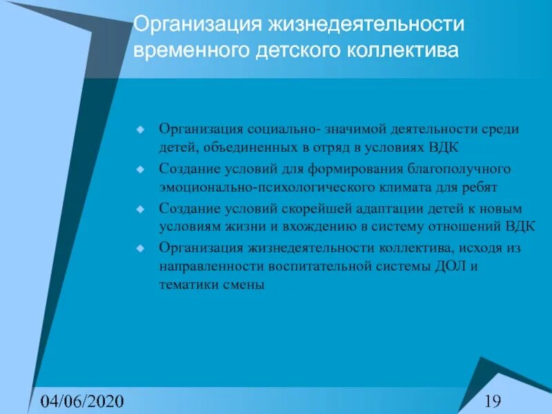 Педагогическая организация жизнедеятельности. Особенности организации жизнедеятельности отряда. Организация жизнедеятельности временного детского коллектива. Памятка организация жизнедеятельности детей во временном коллективе. Методы организации жизнедеятельности детского коллектива в лагере.