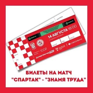 Есть билеты на матч
