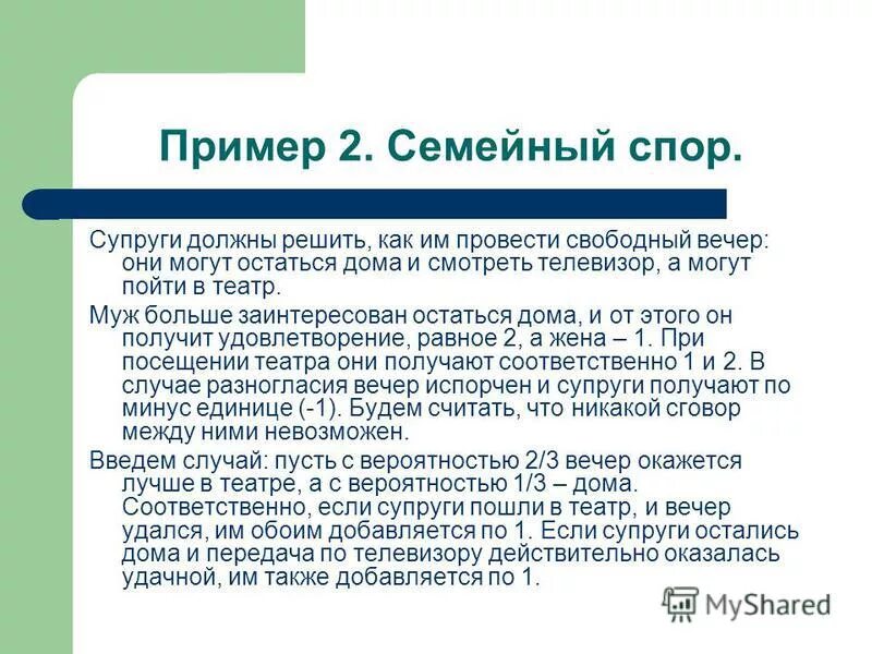 Пример спора. Примеры споров. семейные споры примеры. семейный спор пример. пример семейного спора.