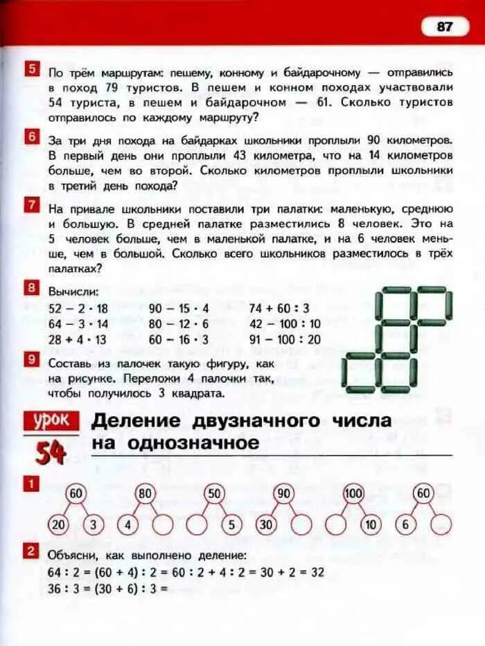 Математика 3 класс учебник 1 решение