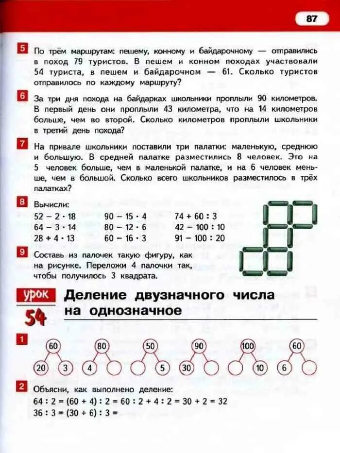 Номер 4 математика 3 класс 1 часть. Математика 3 класс Гейдман, Зверева Гейдман Мишарина Зверева. Задачи для 4 класса по математике по учебнику Гейдман. Задачи математика 3 класс 3 Гейдман. Учебник по математике 1 класс Гейдман.