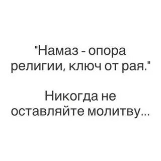 Опора на верования