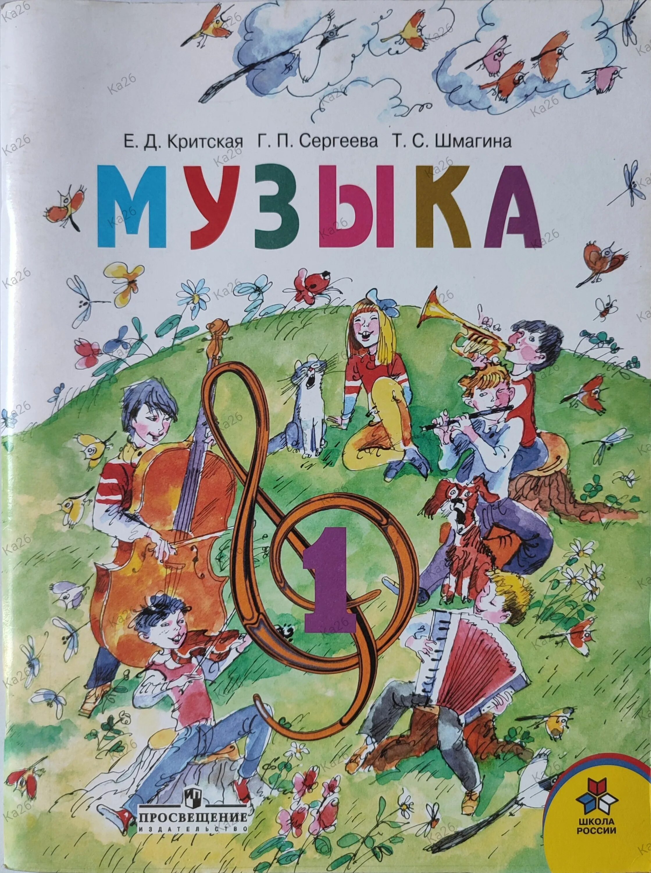 Критской г. Критская 5 класс учебник. Учебник по музыке 2024 критская. Д. Учебник по музыке 2024 критская.