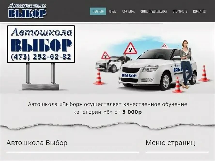 Автошколадома учебник. Автошкола выбор Воронеж. Автошкола Ягуар Воронеж. Автошкола Воронеж Северный район. ДОСААФ Воронеж автошкола.