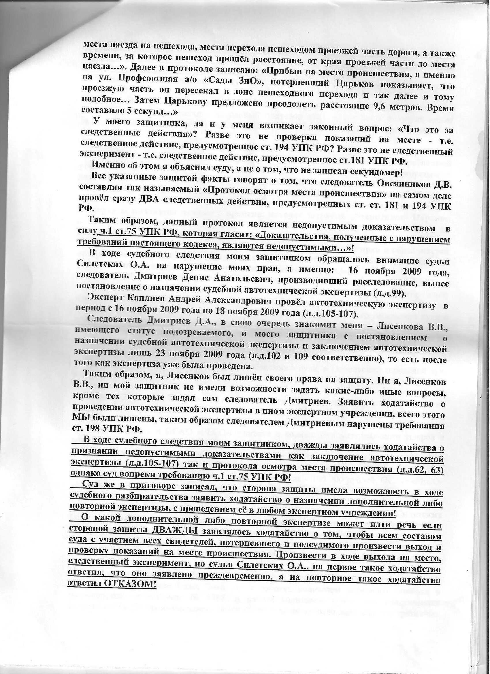 Протокол следственного эксперимента. Протокол следственного эксперимента заполненный кража. протокол следственного эксперимента пример заполненный. протокол следственного эксперимента образец заполненный дтп. постановление о проведении следственного эксперимента образец.