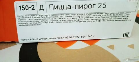 Состав теста пиццы додо