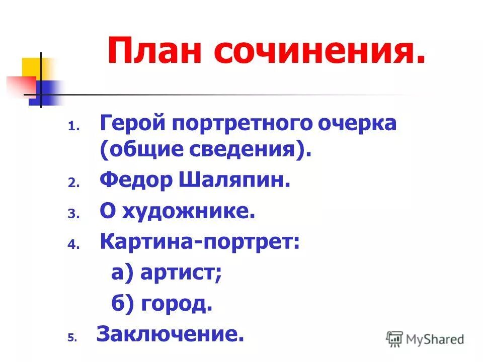 Схема очерка. Схема очерка