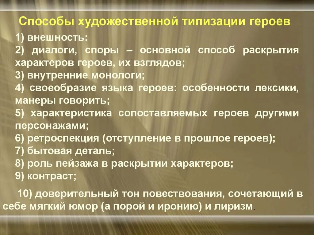 Способы типизации. Способы раскрытия образа. Прием типизации в литературе. Способы раскрытия персонажа.