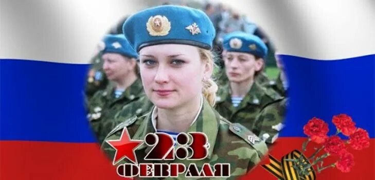 Военнообязанных девушек с 23. 23 Февраля защитницы Отечества женщины. С 23 февраля женщине военнослужащей. С днем защитника Отечества женщине военнослужащей. Открытка на 23 февраля женщине военнослужащей.