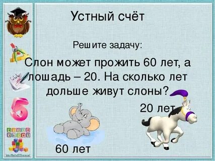Задачи по математике устный счет