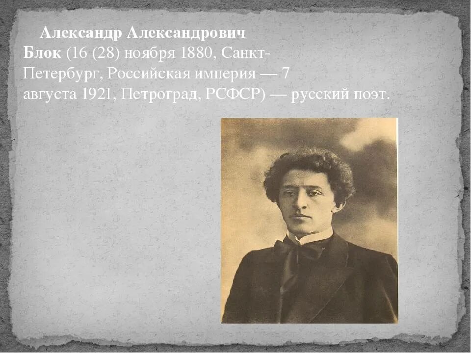 Образование александра блока. Блок биография видео. Блок александр александрович молодой. Александр блок. Блок биография видео.