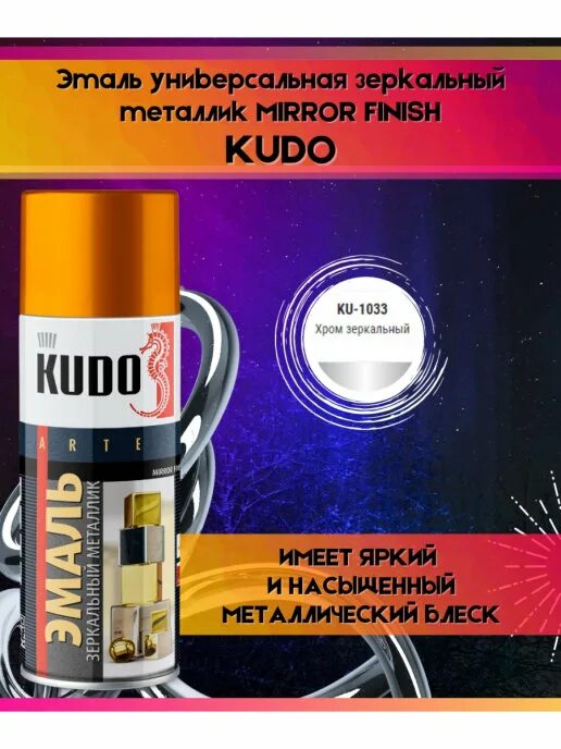 Термостойкая краска кудо. Эмаль Kudo универсальная металлик Reflective finish. Краска цвет металлик аэрозоль Kudo. Аэрозоль Kudo 1033. Эмаль аэрозольная металлик универсальная КУДО.