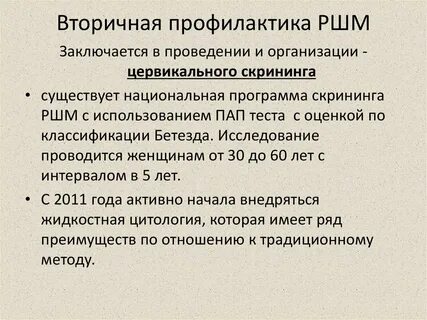 Вторичная организация