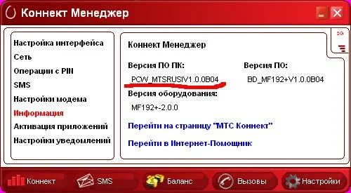 Модем мтс код. МТС mf192. Beeline Коннект менеджер. Прошивка модема МТС. ZTE mf192 МТС.