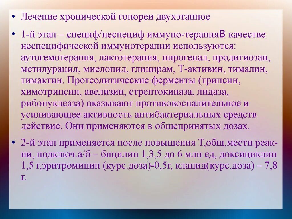 Лечение гонореи у мужчин препараты. Схема лечения хронической гонореи. Комплексная терапия хронической гонорейной. Лекарство от хронической гонореи.