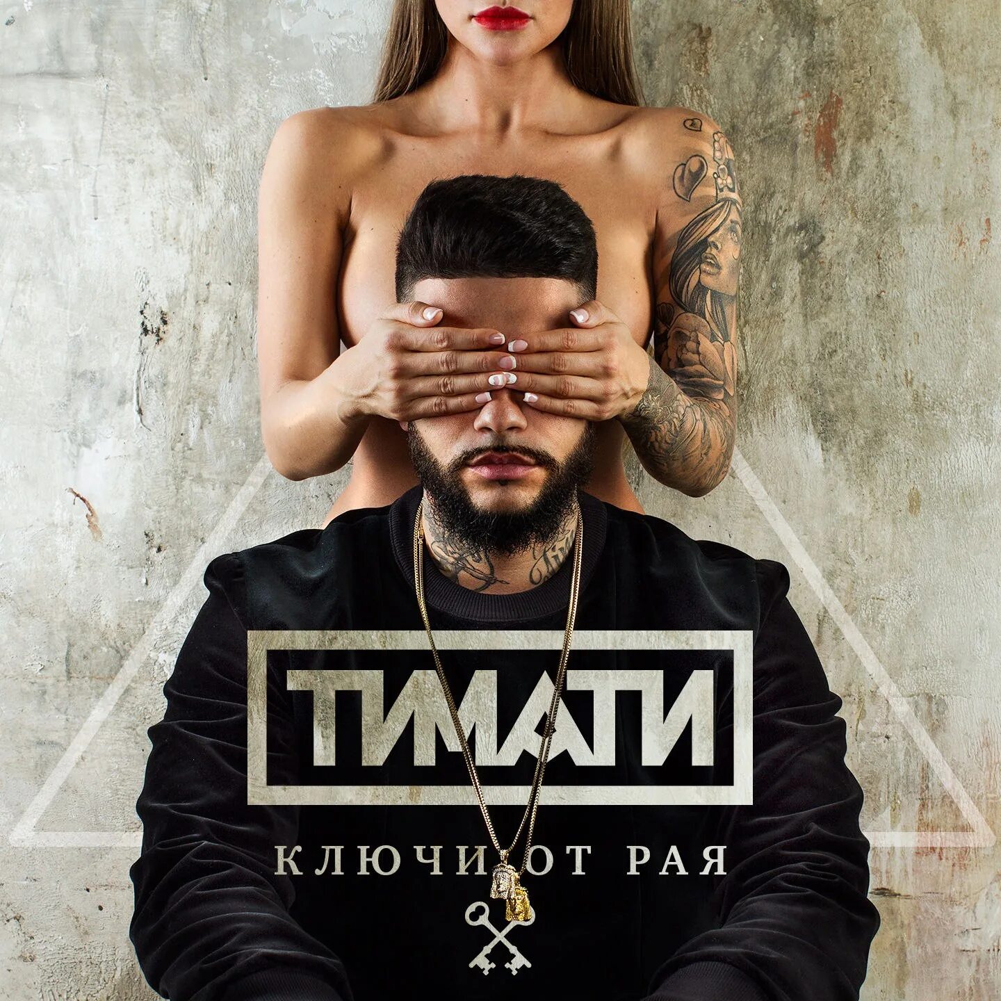 Тимати помнишь. Тимати ключи от рая клип. тимати обложка. тимати ключи от рая фото. тимати &quot;олимп&quot;.