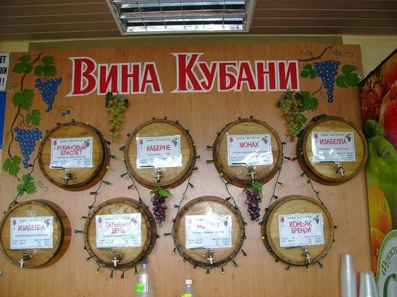 Вины кубани купить. Магазин разливных вин вина Кубани. Кубанские вина Анапа. Кубанские вина на розлив Сочи. Вина Кубани на розлив Краснодар.