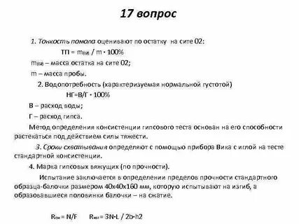 Масса остатка