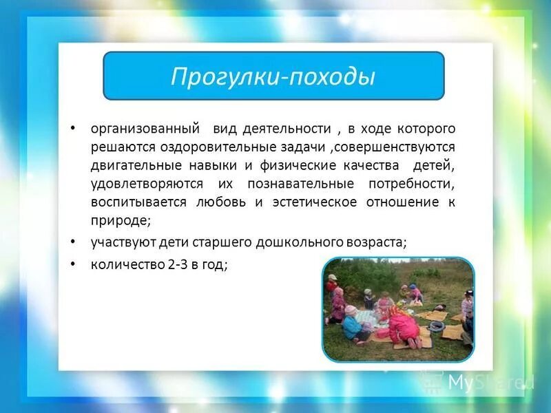 Прогулка содержание. Прогулка содержание