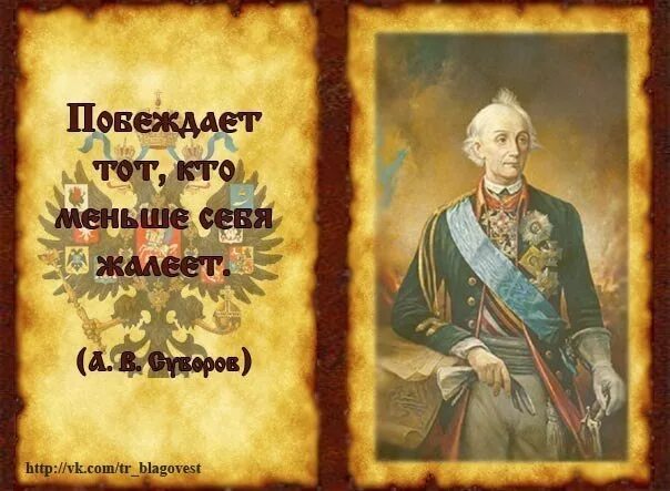 Слова великих русских полководцев. Высказывания великих полководцев. Цитаты великих полководцев. Плакаты с высказываниями великих военачальников. Высказывания великих военачальников.