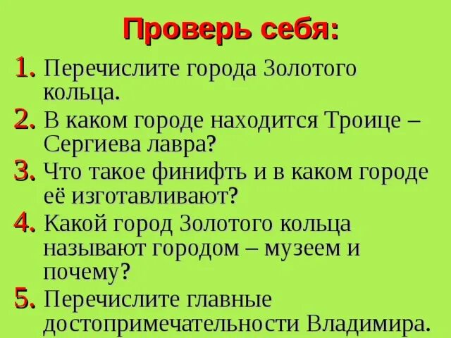 Вопросы о городах золотого кольца россии