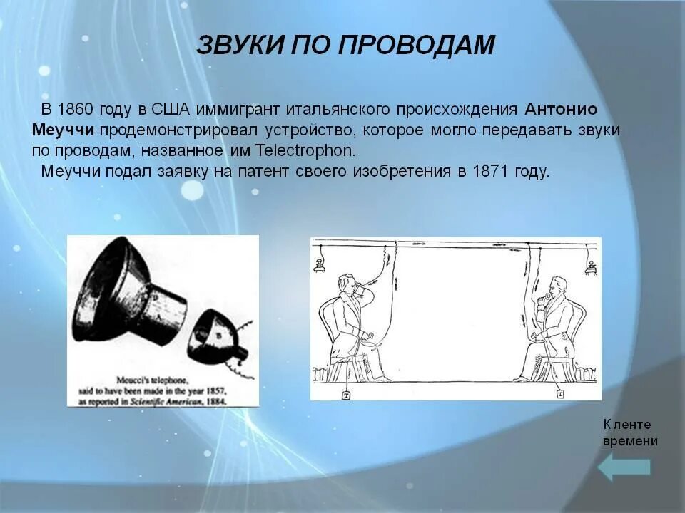 Передача без звука. Как звук передается по проводам. Как передается звук. Что такое передающие звуки. Передача звука по веревке.