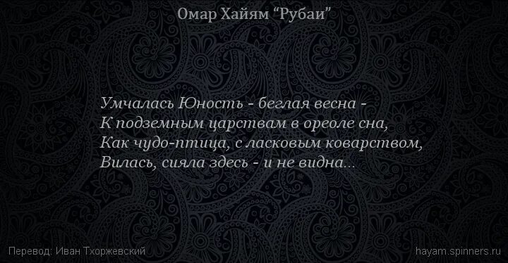 Рубаи перевод