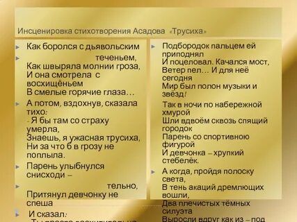 Трусиха асадова