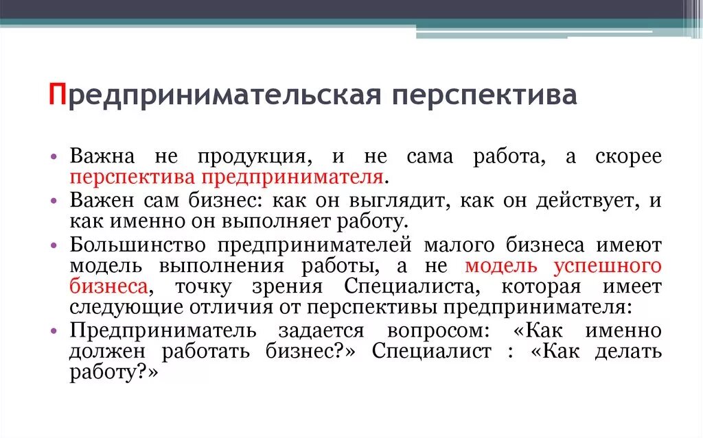 Предпринимательство перспективы развития. Перспективы предпринимателя. Перспективы предпринимательской деятельности. Бизнесмен перспективы. Перспективы малого бизнеса.