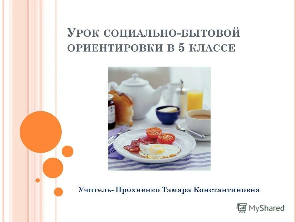 Социально бытовой текст. Уроки сбо. Сервировка стола к завтраку сбо. Сервировка стола сбо. Сбо завтрак.