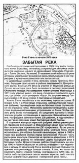 Новгород реки гзень