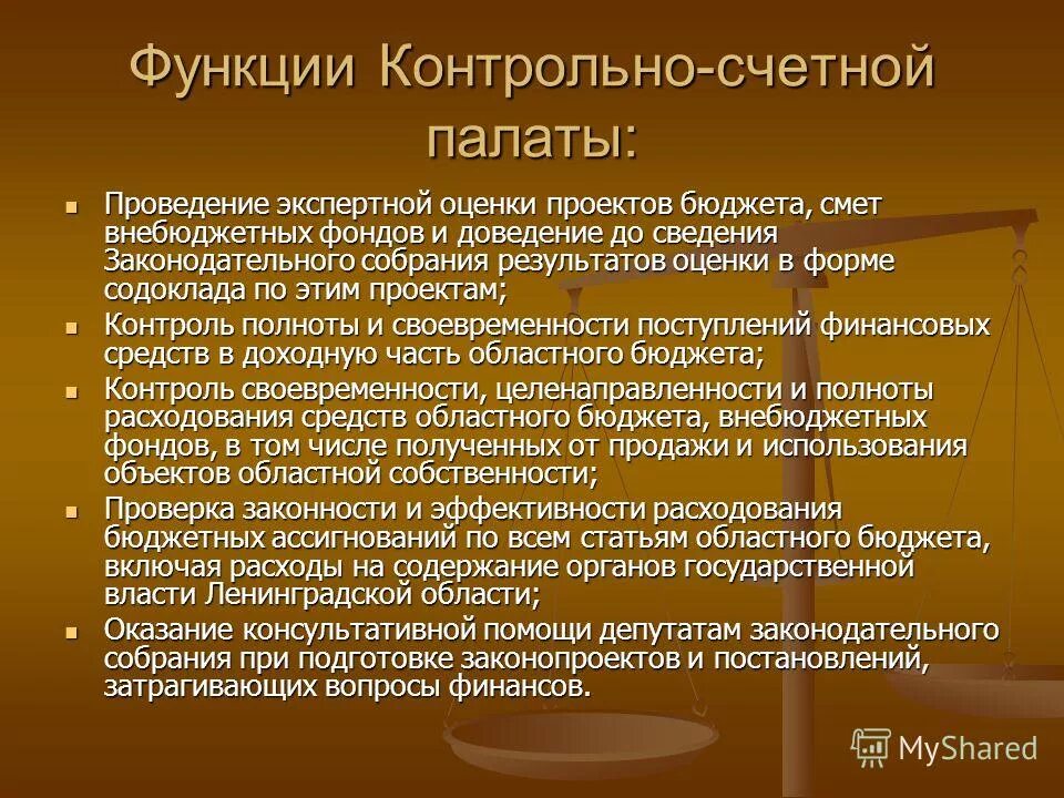 Цель счетной палаты. Счетная палата РФ функции и полномочия. Функции Счетной палаты РФ. Функции контрольно Счетной палаты. Задачи Счетной палаты.